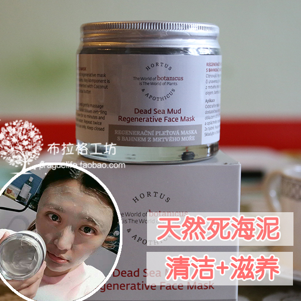 捷克直送菠丹妮再生死海泥面膜100g清洁毛孔滋养紧致女细致去死皮