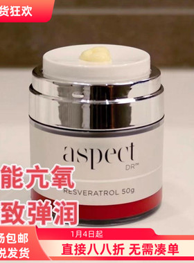 aspect Dr白藜芦醇抗氧紧致面霜50g澳洲高科舒缓胶原保湿抗老修护