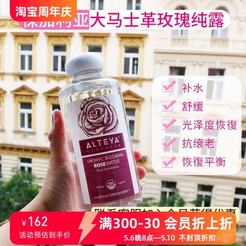 现货保加利亚Alteya玫瑰纯露花水500ml天然补水亮肤水膜大瓶去黄