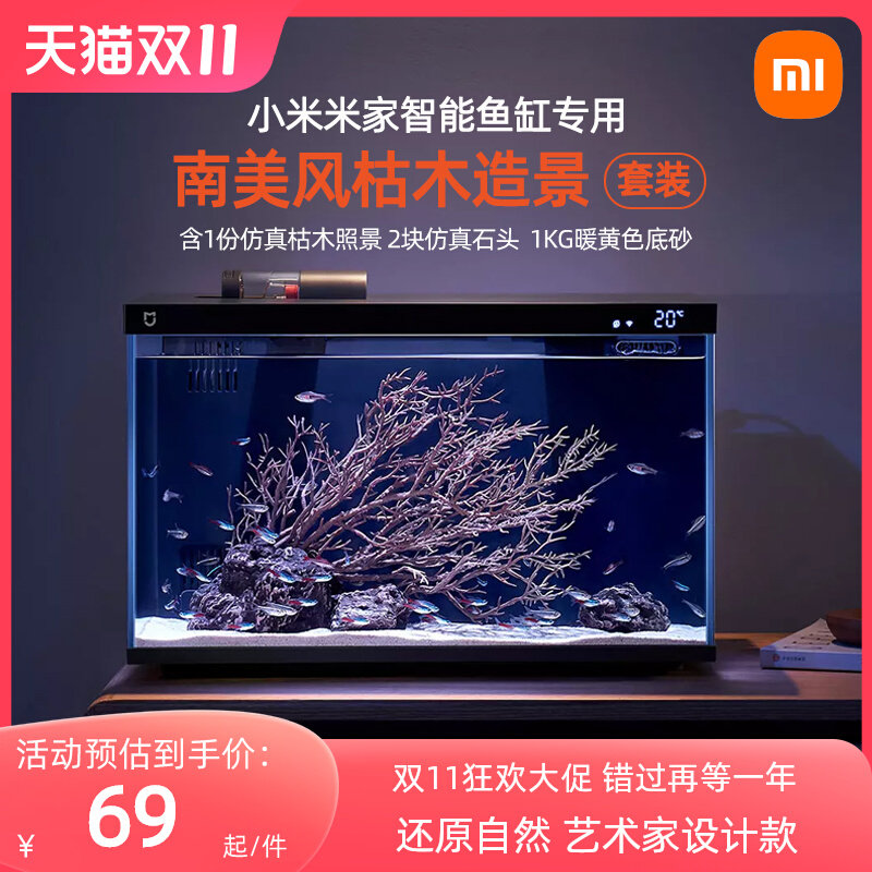 小米米家鱼缸造景套装全套鱼缸照景底纱画法几何南美风枯木景套装怎么看?
