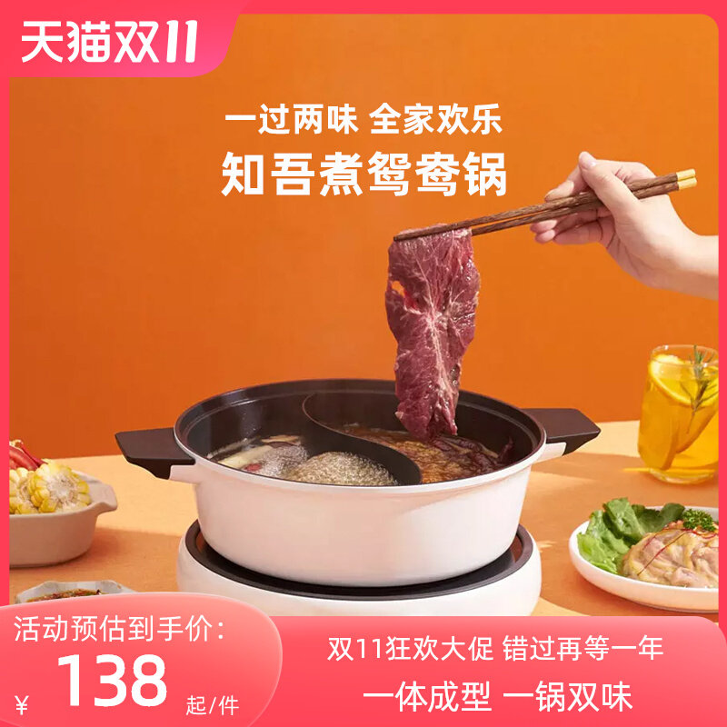 小米知吾煮鸳鸯锅家用大容量中式火锅电磁炉不粘锅涮肉菜清汤辣锅使用感如何?
