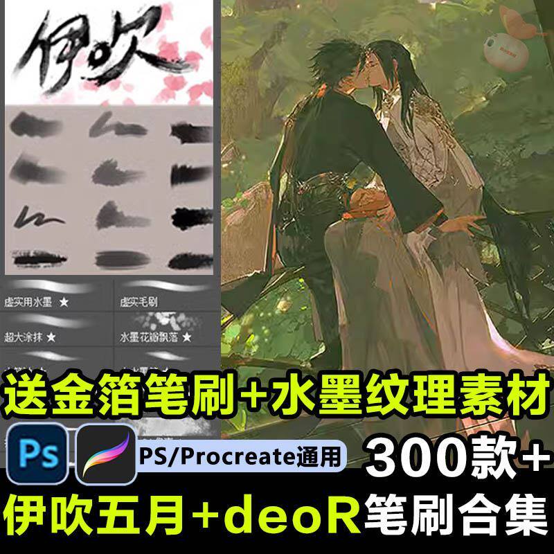 伊吹五月鸡腿子deoR笔刷ps中国风procreate古风水墨插画板绘图40