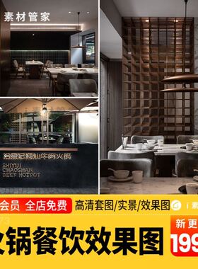 火锅店设计装修效果图椰子鸡重庆牛肉火锅室内高清图片实景案例图