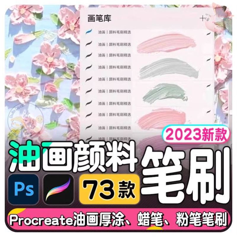 油画布油画笔刷合集ps+ ipad笔刷procreate刷素材板绘画插画图片