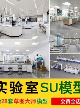 现代学校医院科学化验生物物理化学医疗科技实验室器皿课堂SU模型