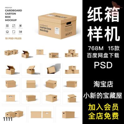 收纳箱样机天地盖打包纸箱纸盒包装设计贴图psd素材展示效果图ps