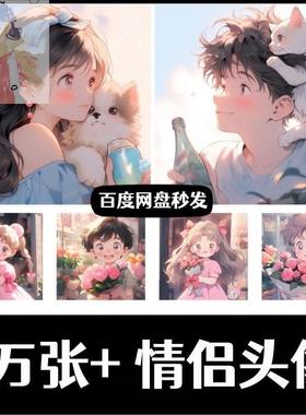 微信情侣头像动漫手绘黑白网红真人头像大全素材打包双人漫画图片