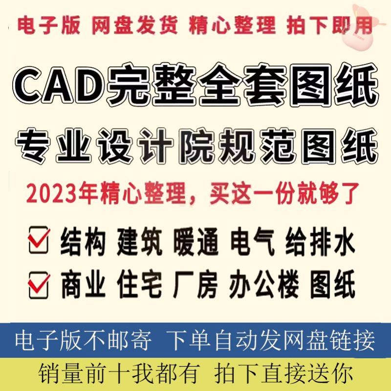 cad施工图纸素材 设计院建筑结构给排水暖通电气设计全套施工图