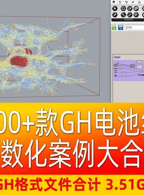 gh电池组案例合集插件参数化分析设计建筑grasshopper犀牛rhino
