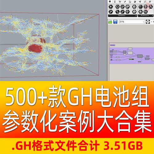 gh电池组案例合集插件参数化分析设计建筑grasshopper犀牛rhino
