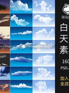 白云云朵天空蓝天白云云层免抠图片后期修图背景叠加psd合成素材