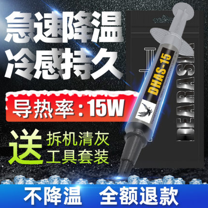 导热硅脂CPU导热膏散热硅脂正品硅胶硅膏台式电脑笔记本LED显卡