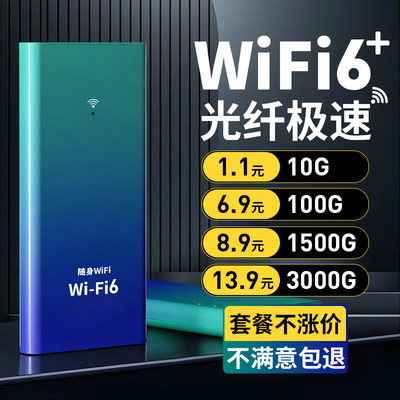 随身wifi无线移动wifi6充电宝