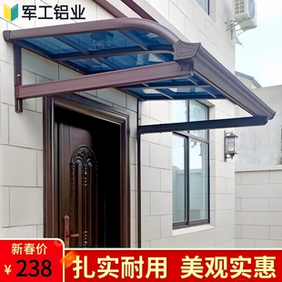 铝合金雨棚户外防雨别墅露台阳台院子遮阳棚大门上屋檐挡雨棚家用