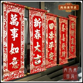 四字挂联绒布新春对联装 饰表演春节新年春联挥春手持卷轴小号挂件