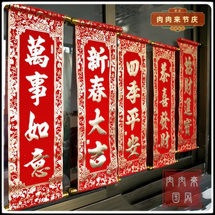 四字挂联绒布新春对联装 饰表演春节新年春联挥春手持卷轴小号挂件