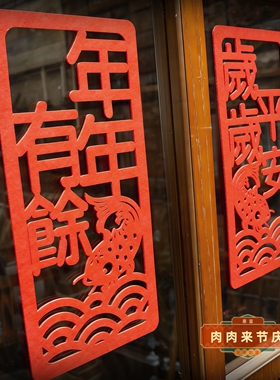 毛毡加厚布剪纸风窗贴
