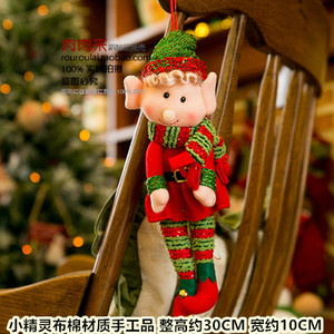 北欧流行 圣诞精灵小挂件 纯手工品圣诞节小礼物 圣诞树装饰挂饰