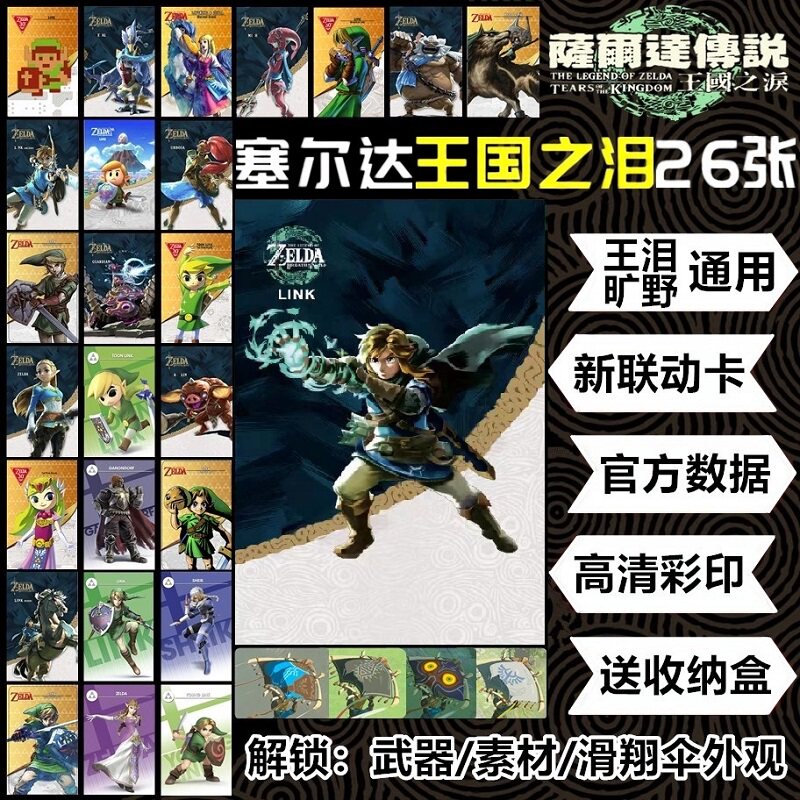 塞尔达传说2王国之泪amiibo卡 旷野之息通用荒野林克狼鬼神套