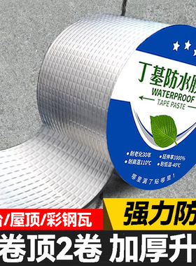 楼顶防水补漏屋顶材料丁基胶带防水自粘卷材强力防漏水贴加厚房顶