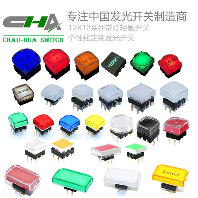 带灯按键开关方形发光昭华工厂