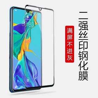 丝印二强手机全屏钢化膜批发