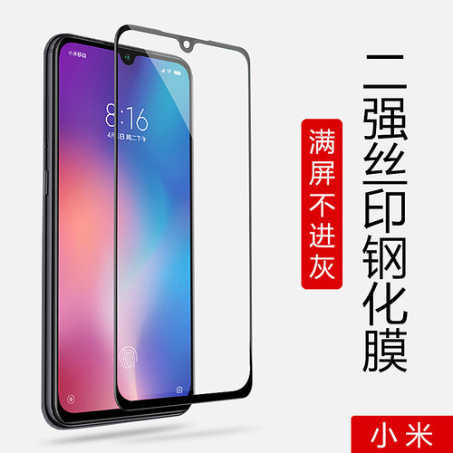 小米二强丝印全屏钢化膜批发
