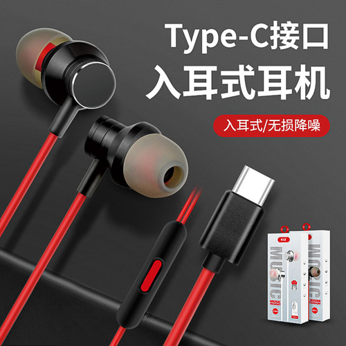 适用华为TYPE-C K808入耳式高音质带麦降噪乐视数字模拟耳机批发