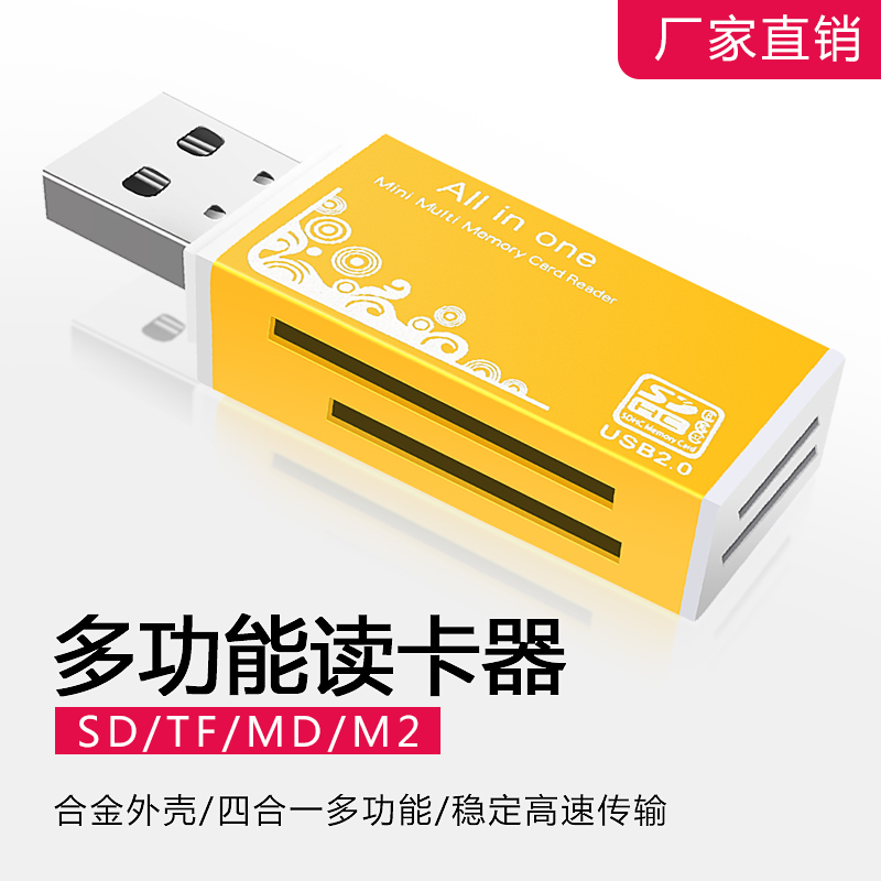 读卡器SD卡多合一万能手机TF内存卡USB2.0多功能车载读卡器批发