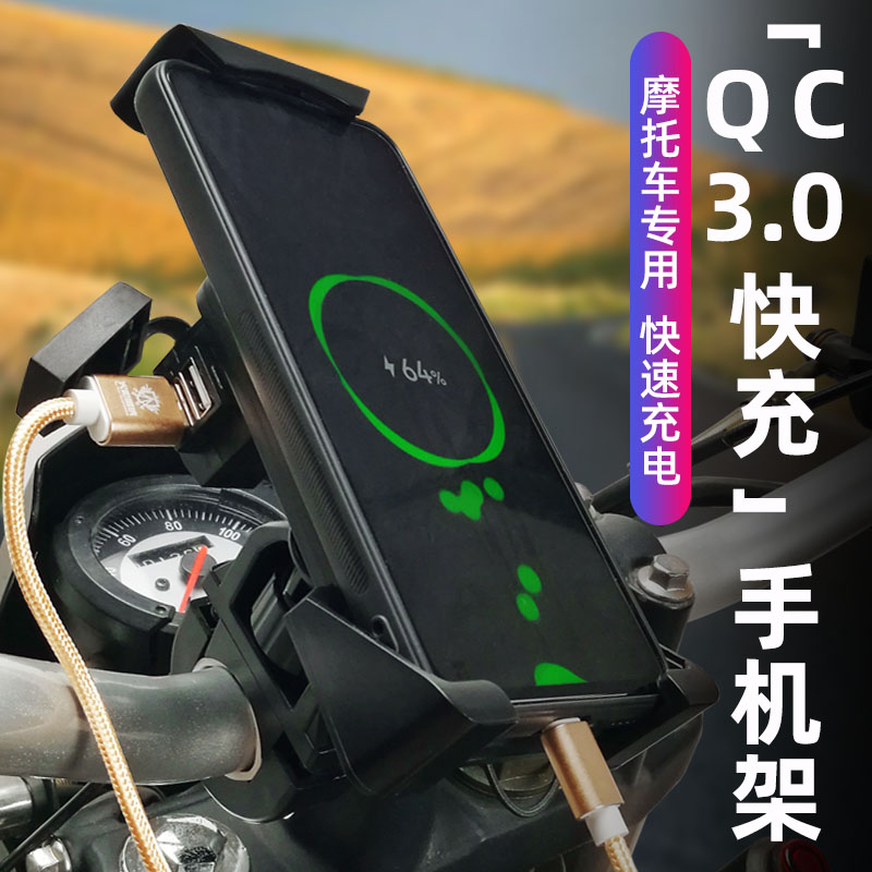 QC3.0超级快充充电摩托车手机支架导航电动车电瓶车三轮外卖骑行