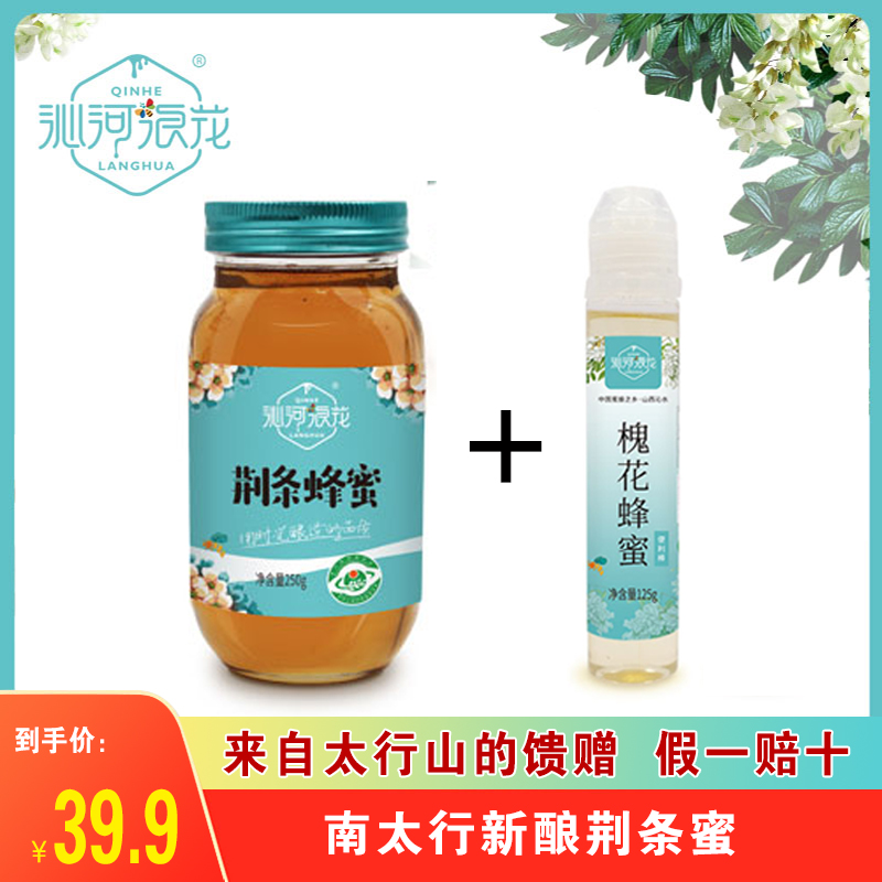 沁河浪花太行山农家自产蜂蜜沁水蜜深山荆条蜜250g槐花便利棒125g