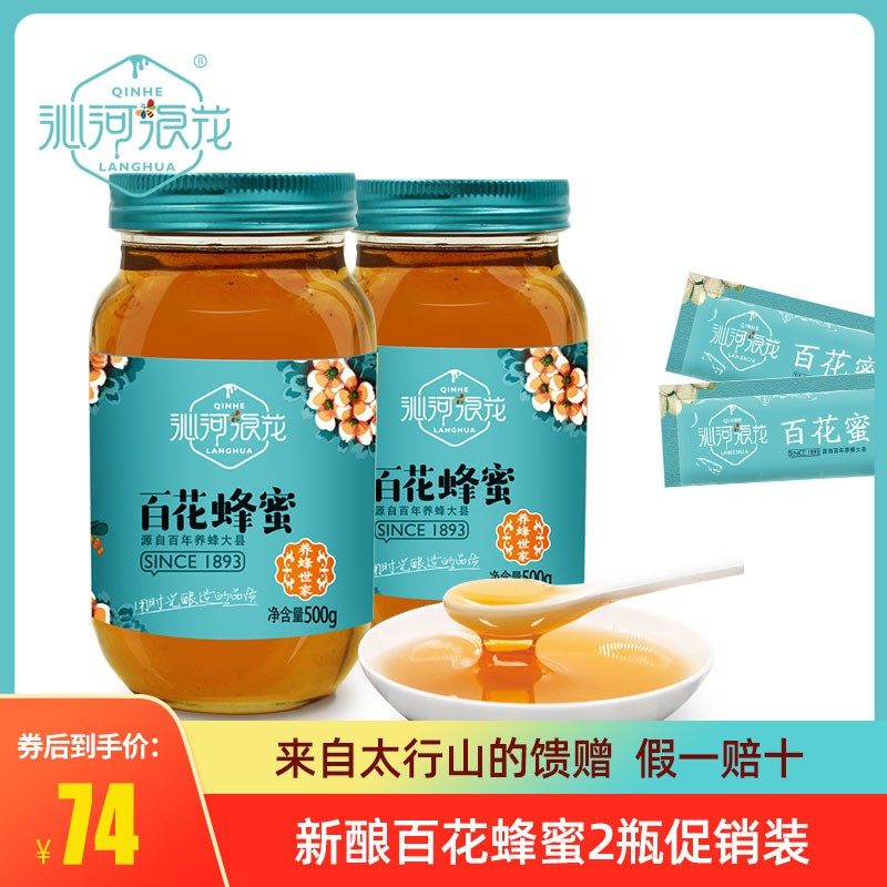 沁河浪花蜂蜜农家自产土蜂蜜小包装500g*2百花蜜深山
