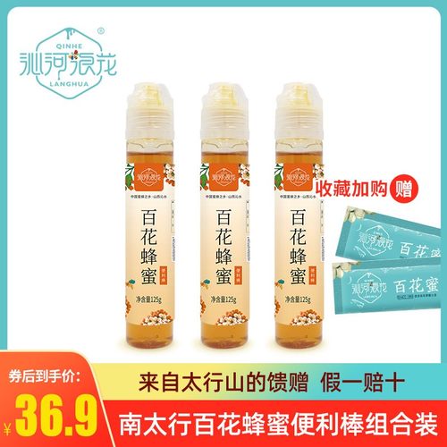 沁水蜂蜜沁河浪花百花套餐