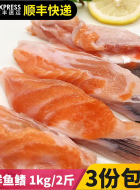 冰鲜新鲜三文鱼鳍边角料 大西洋鲑鱼 鱼鳍1kg/1包 餐饮烧烤食材