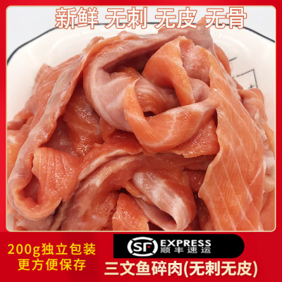 三文鱼碎肉无刺无骨鱼油少