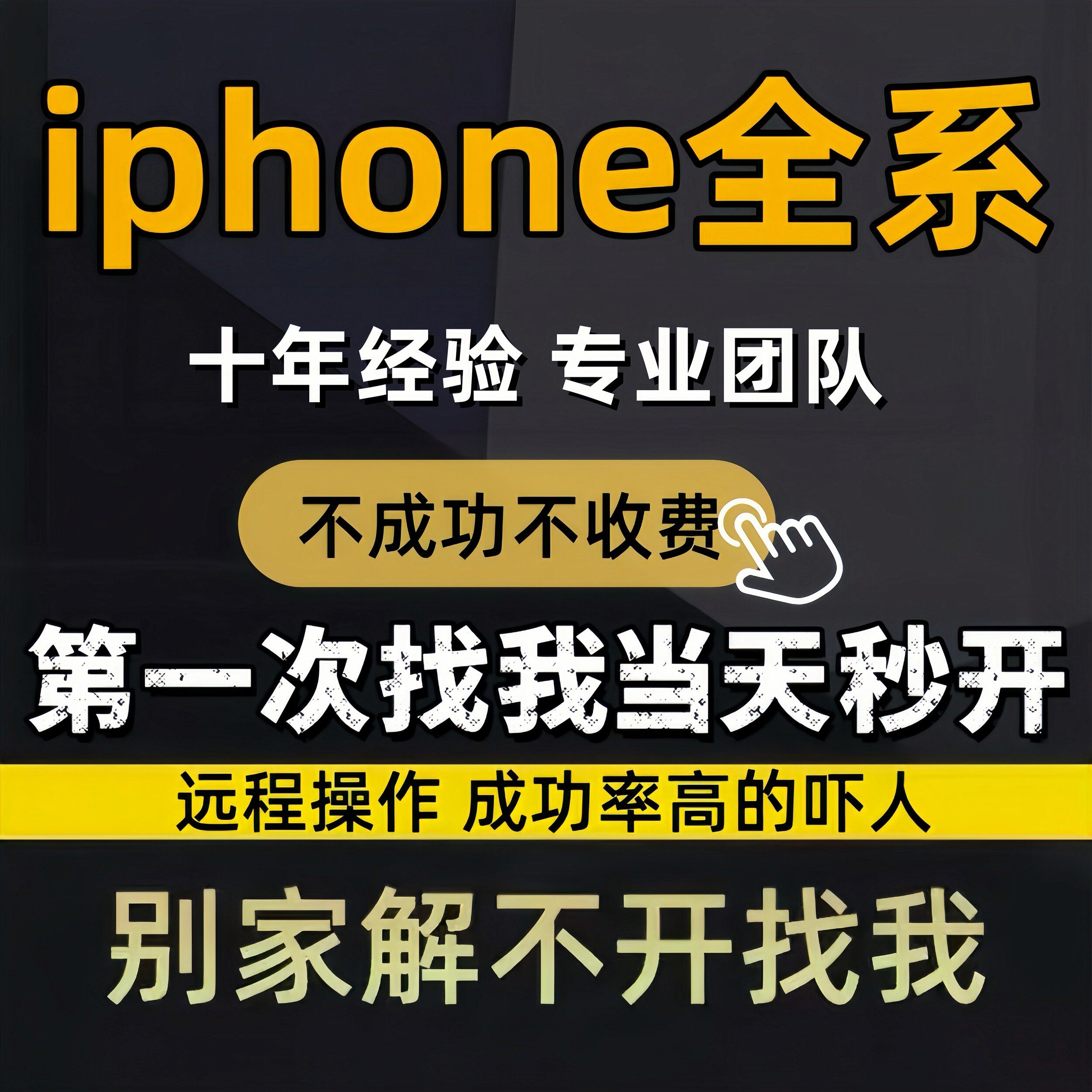 适用于iphone14 15 16 17 18promax远程刷机解id屏幕激活ipad隐藏