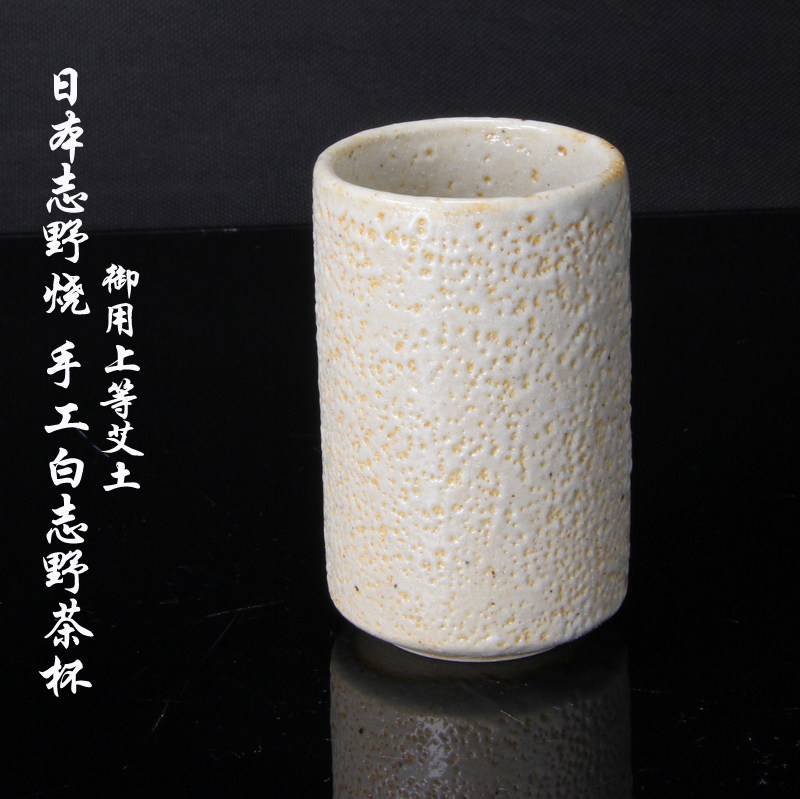 日本志野烧 进口陶瓷手工9cm茶杯子日式茶碗茶道茶艺茶盅办公室杯