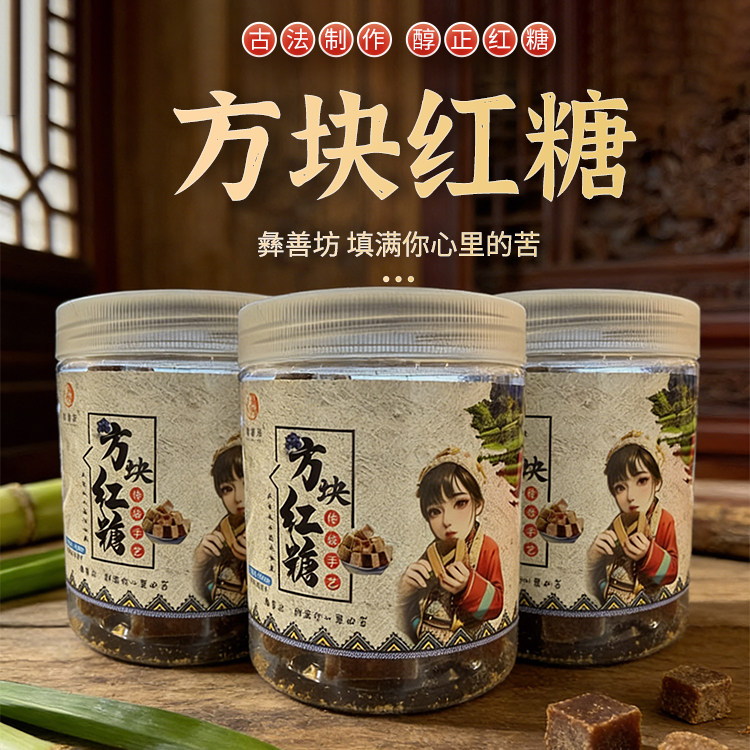 云南纯甘蔗古法方块红糖罐装