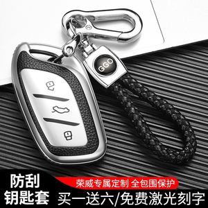 适用于23款荣威RX5/i6MAX/i5车钥匙套RX8包RX3壳RX5plus扣男高档