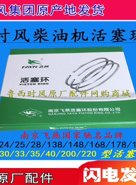 时风柴油机活塞环SF24/25/28/30/35/138/148/168/178/188/200包邮