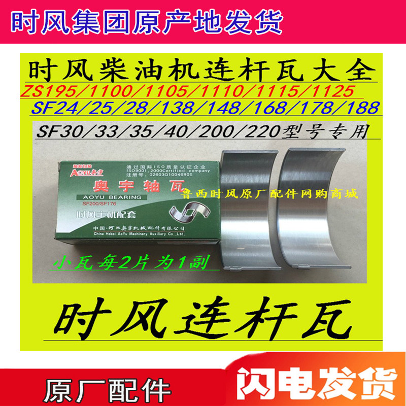 时风柴油机配件连杆瓦原厂农用单缸发动机小瓦单缸内燃机配件大全