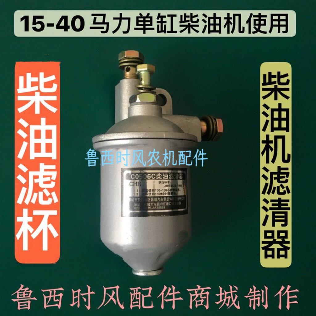 时风洋马柴油机柴油滤清器总成其它品牌单缸柴油机通用滤杯包邮