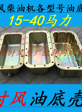 时风柴油机油底壳SF24/28/138/148/30/35/40/168/178/188赠垫包邮