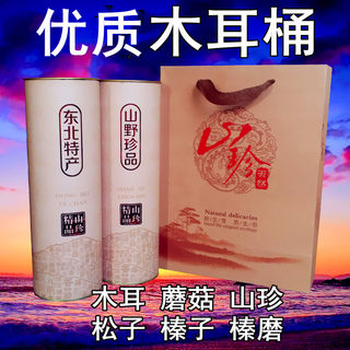 黑木耳蘑菇礼盒盒子500g 包装盒空盒 木耳桶装包邮蘑菇筒干货250