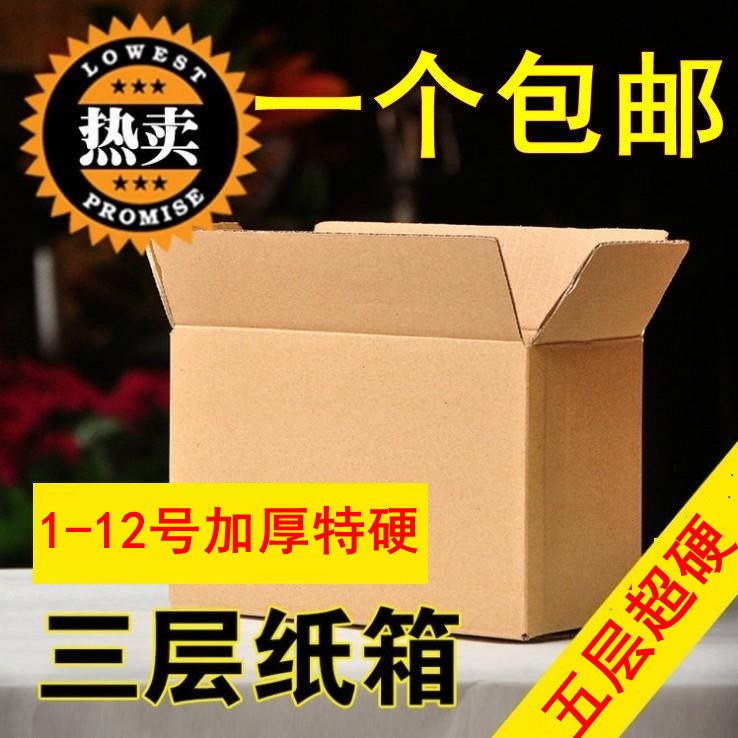 一号二号三号四号五号五层纸箱子特硬打包装包邮批发整理收纳定做