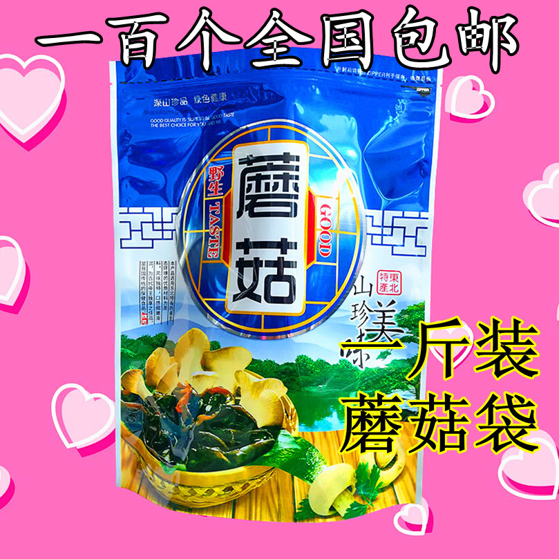 野生特产蘑菇袋子批发包装袋自封500g一斤装半斤装黑木耳袋子包邮
