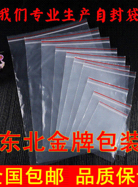 自封袋批发塑料袋保鲜袋拉链袋2号9*13cm 透明包装袋自粘袋85个