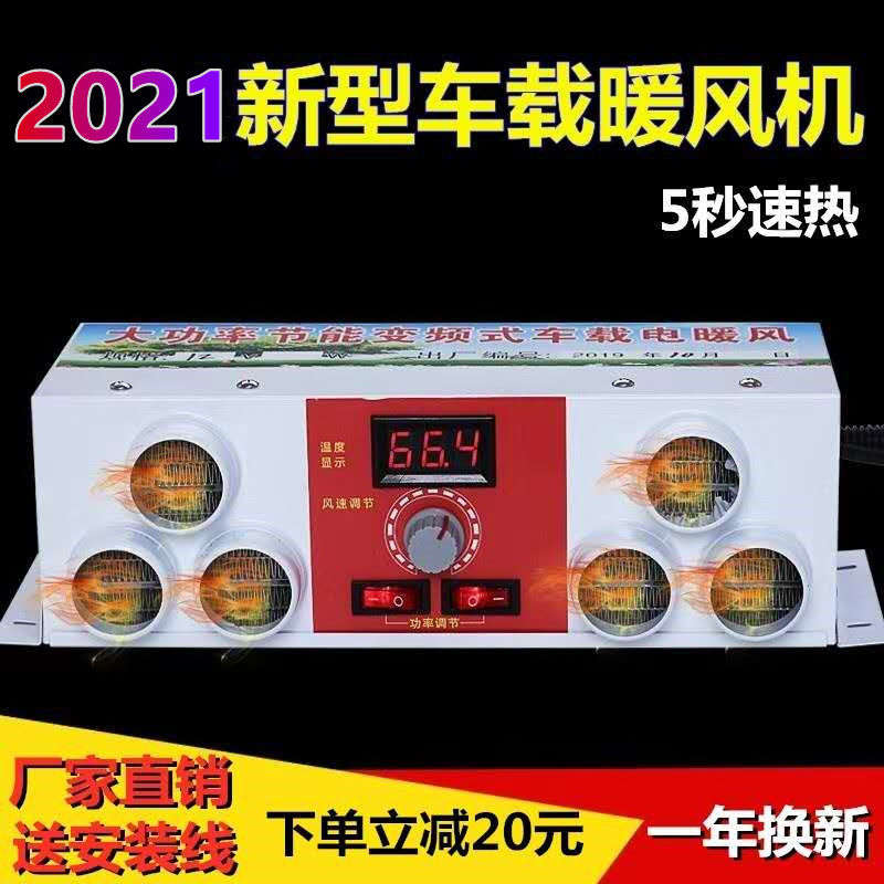 车载暖风机12V24V汽车化雪除霜加热器货车电暖风制热车用取暖器