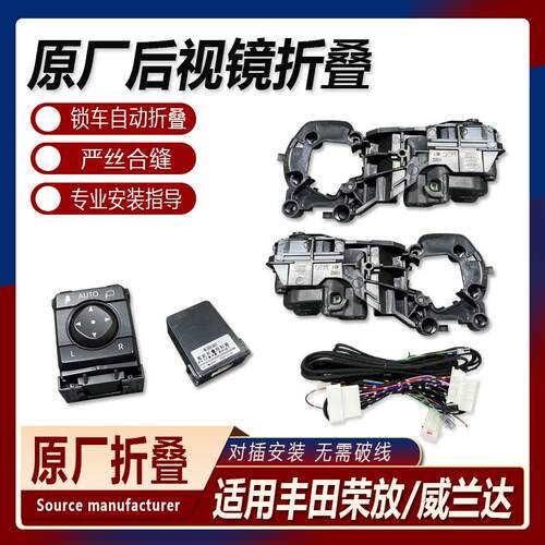 原厂品质后视镜电动折叠无损升级