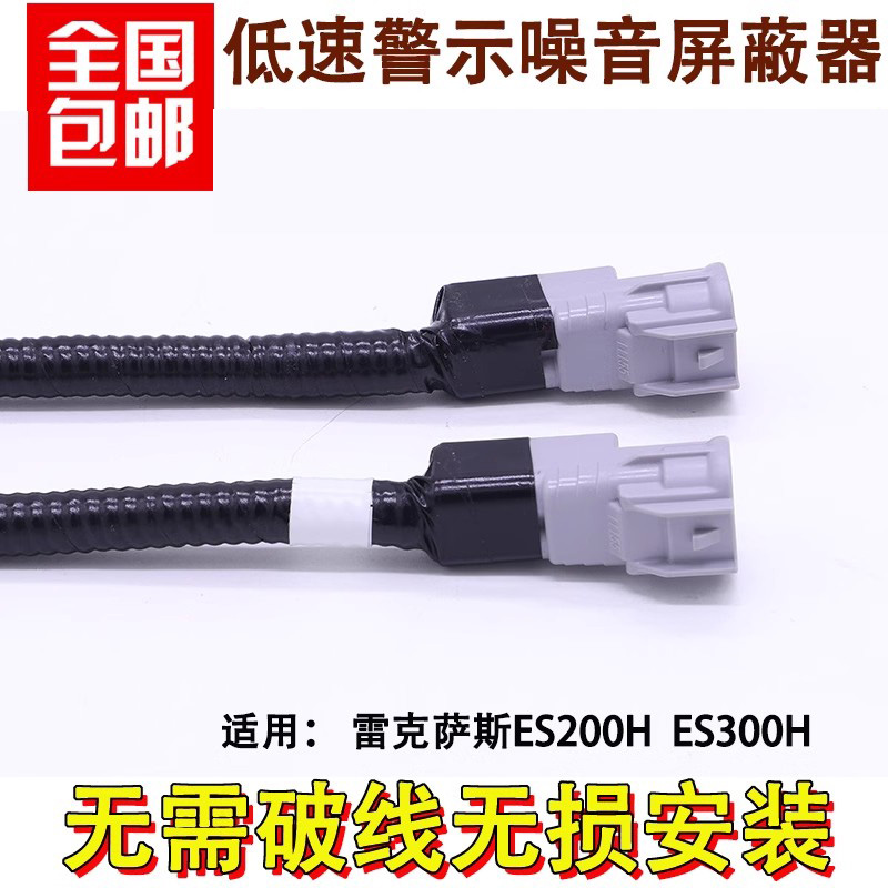 适用于雷克萨斯CT200H/ES300H混合动力低速警示噪音屏蔽器消声器